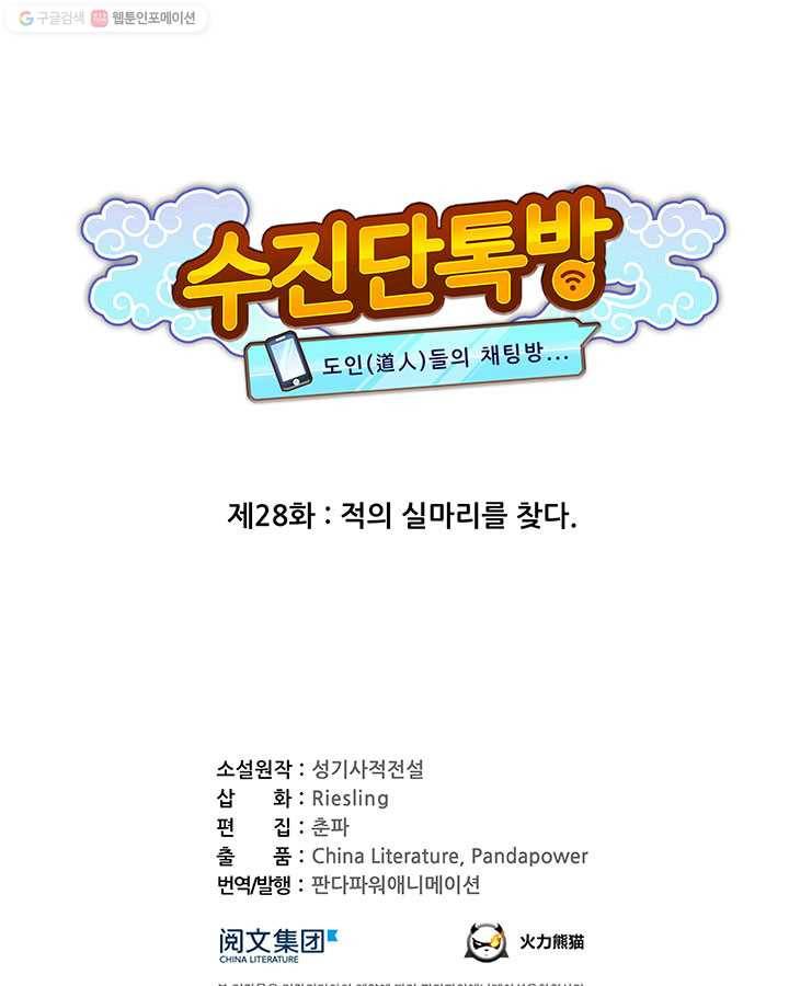 수진단톡방 28화 8