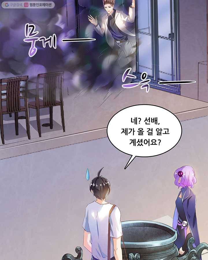 수진단톡방 28화 10
