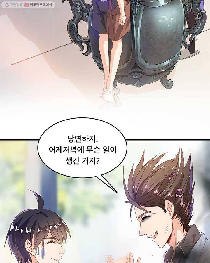 수진단톡방 28화 11