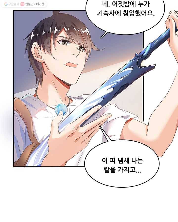 수진단톡방 28화 13