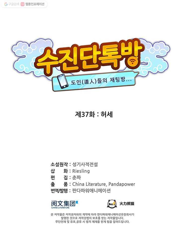 수진단톡방 37화 10