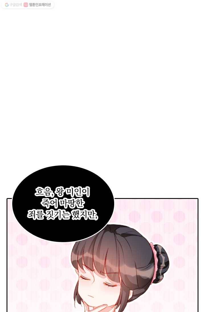 목숨걸고 해피엔딩 21화 1