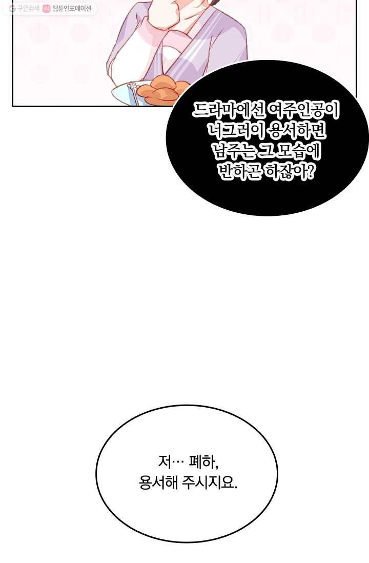 목숨걸고 해피엔딩 21화 2
