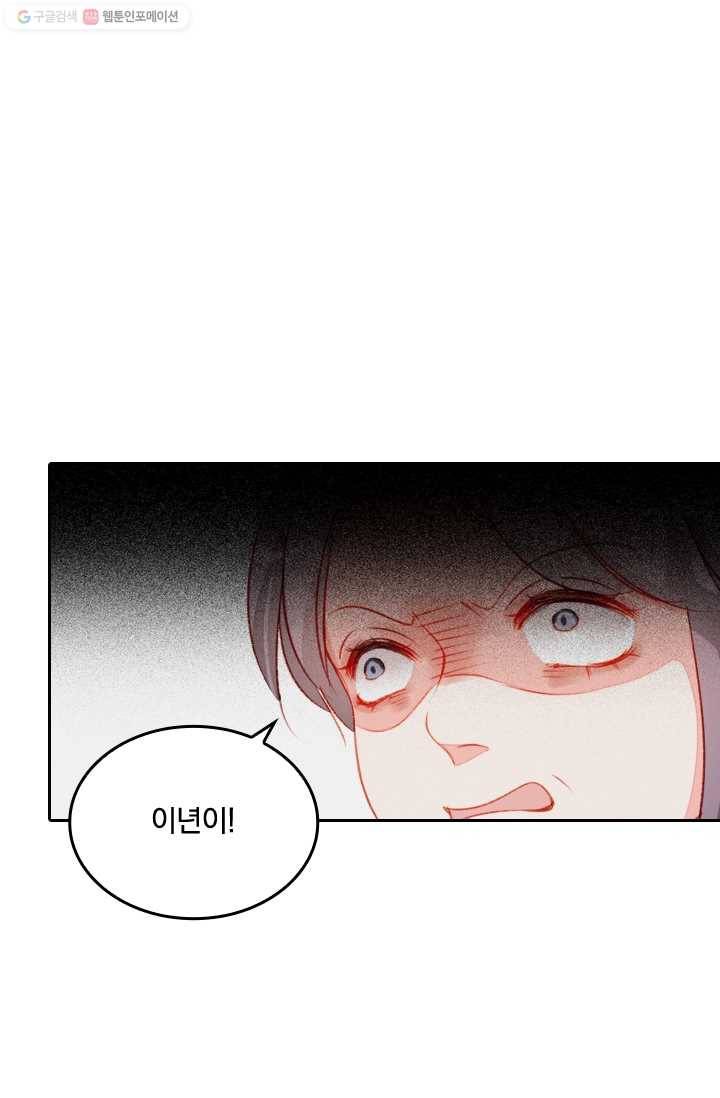 목숨걸고 해피엔딩 21화 3