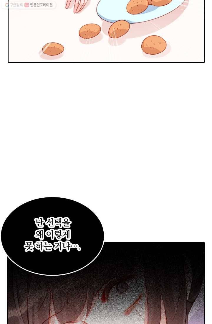 목숨걸고 해피엔딩 21화 8