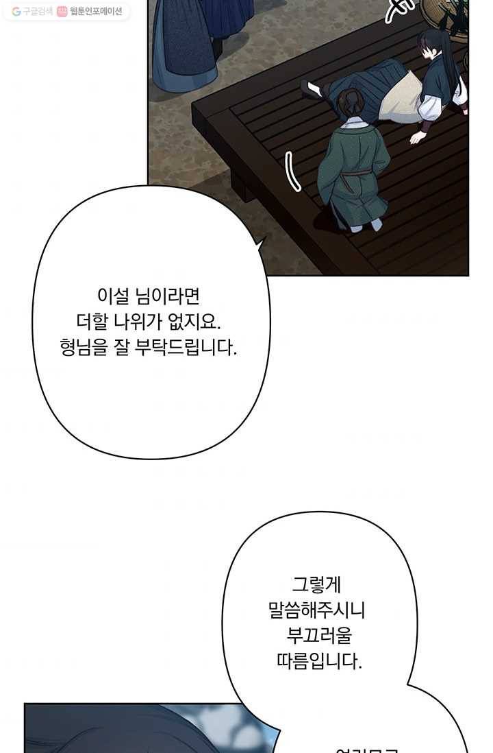앵화연담 41화 4