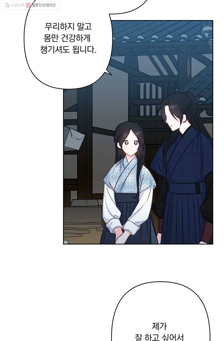 앵화연담 41화 6