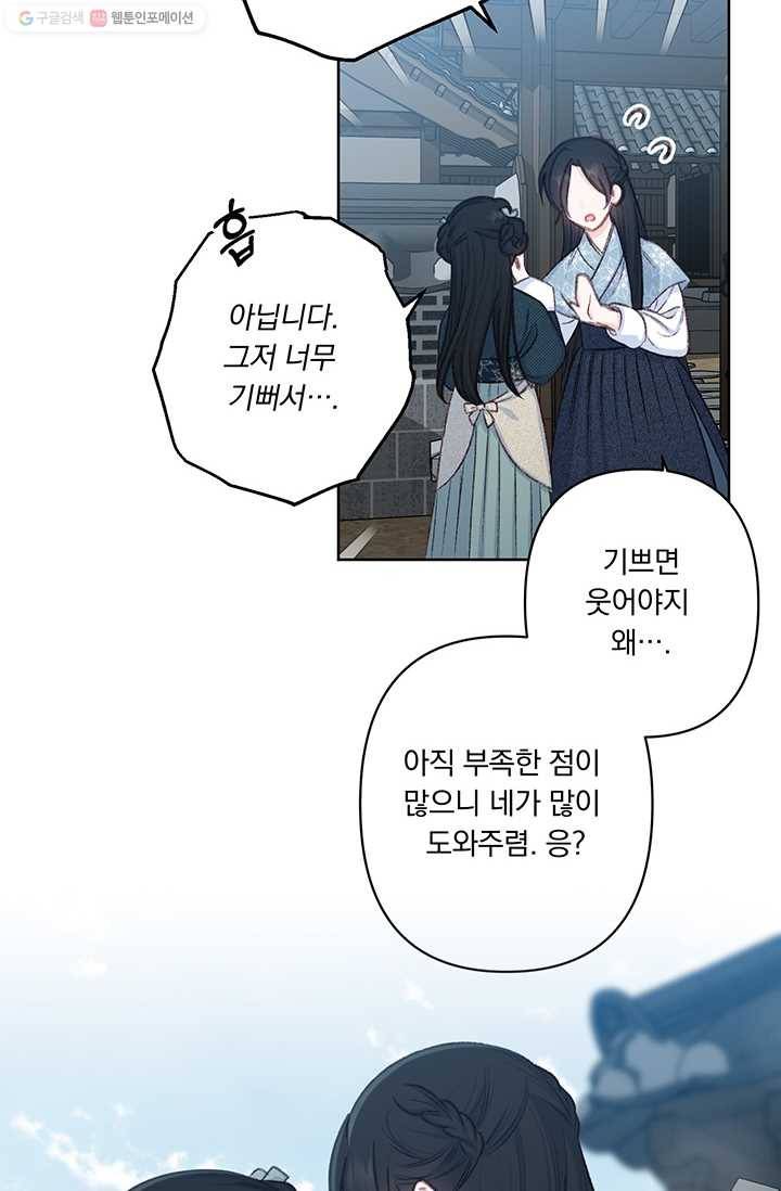 앵화연담 41화 10
