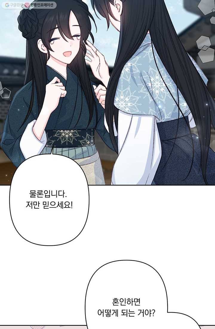 앵화연담 41화 11