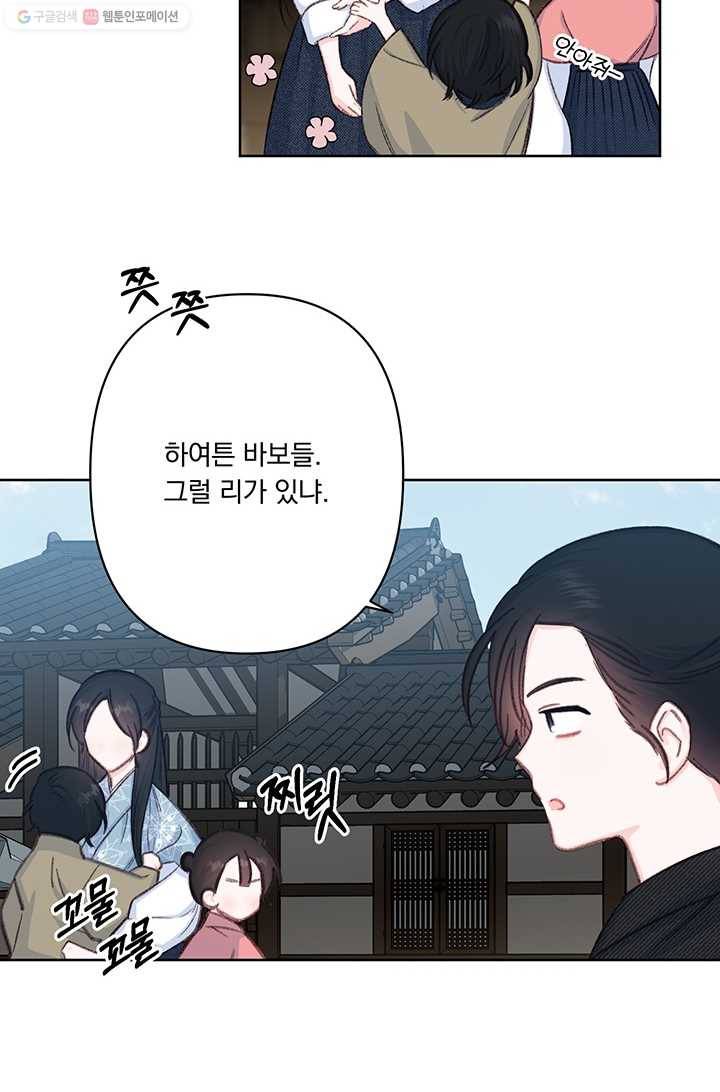앵화연담 41화 14