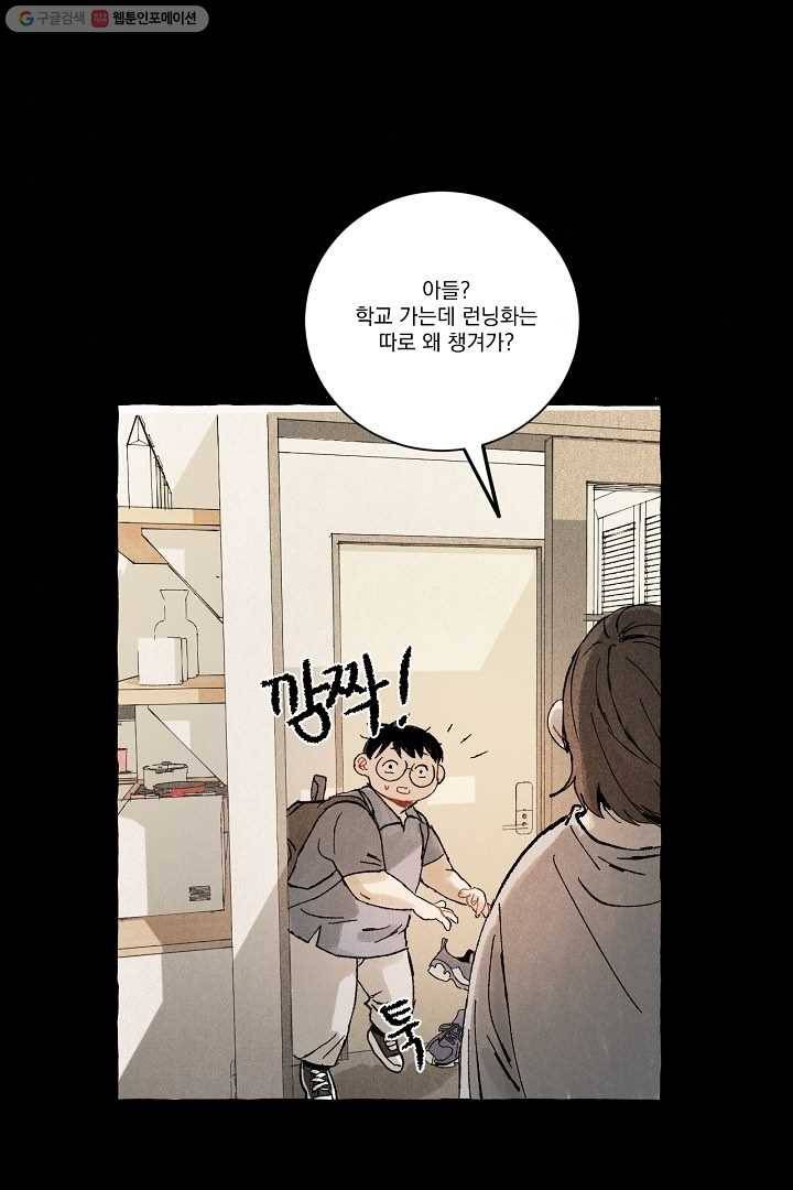 짝사랑 동아리 28화 2