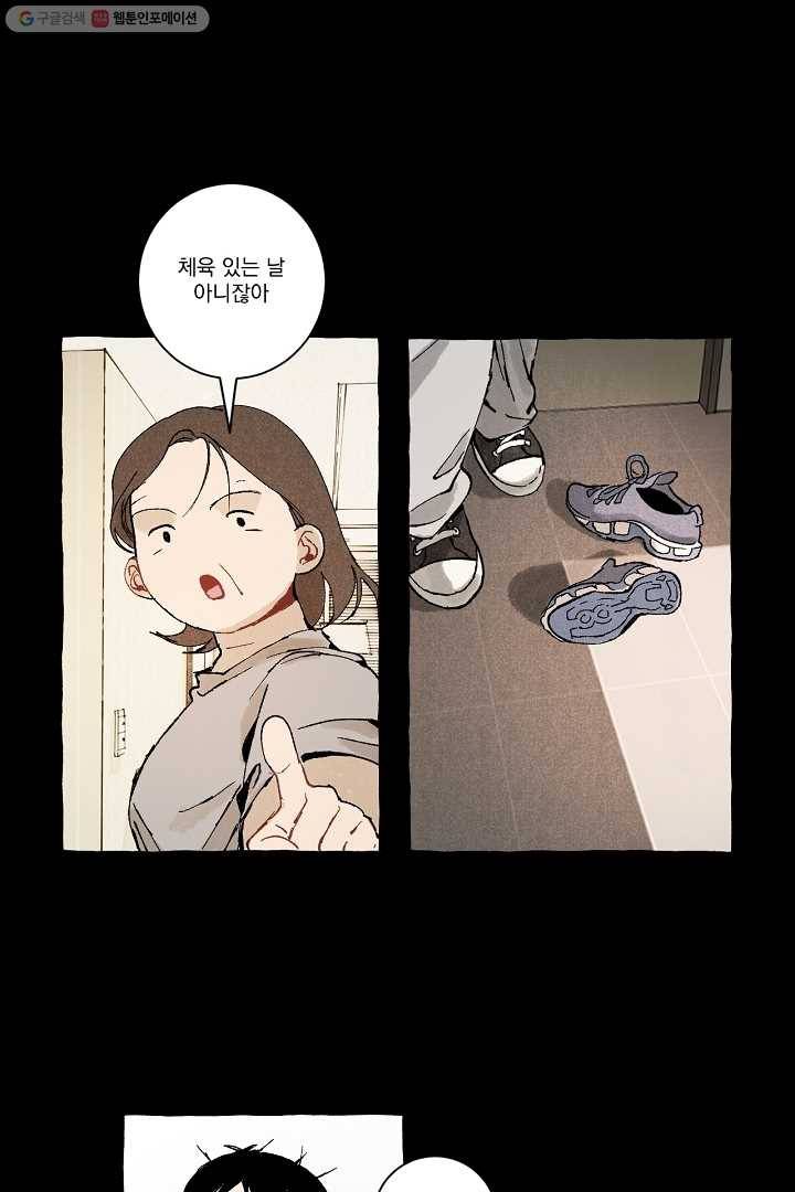 짝사랑 동아리 28화 3