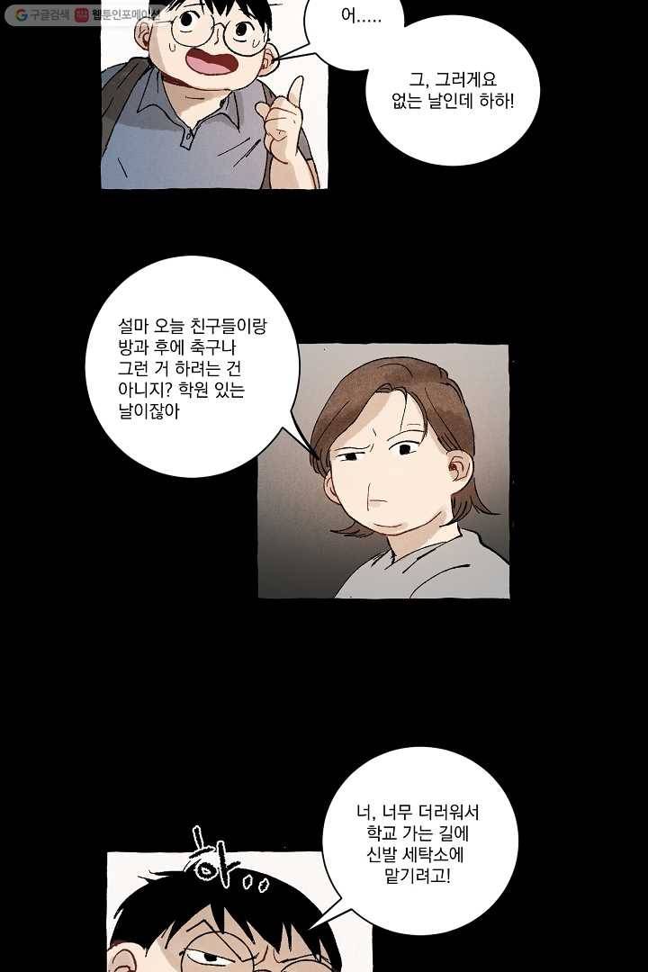 짝사랑 동아리 28화 4