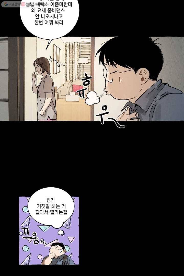 짝사랑 동아리 28화 6