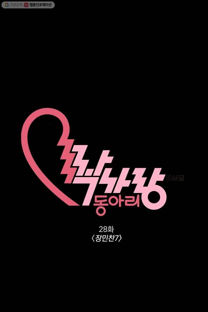 짝사랑 동아리 28화 7