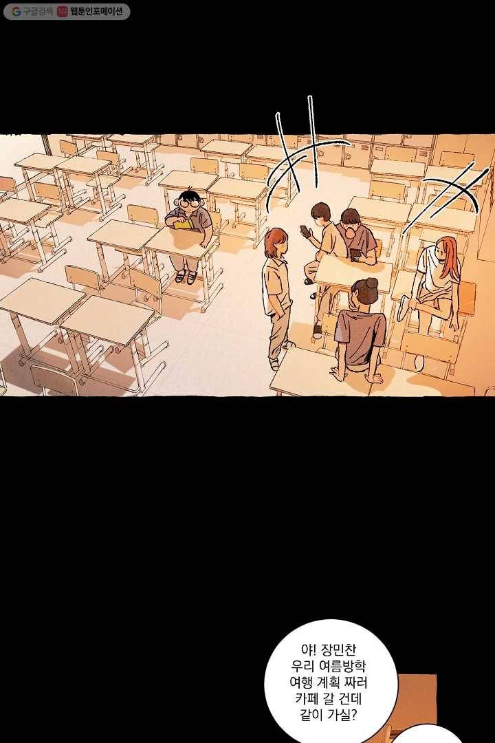 짝사랑 동아리 28화 8