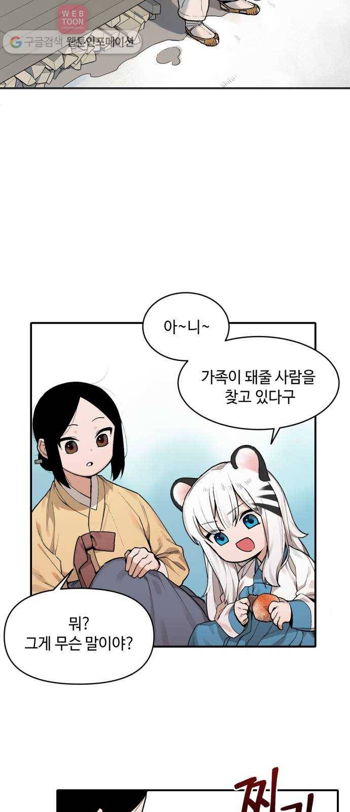 호랑이 들어와요 4화 호야 2 2