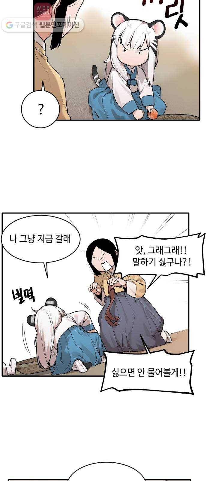 호랑이 들어와요 4화 호야 2 3