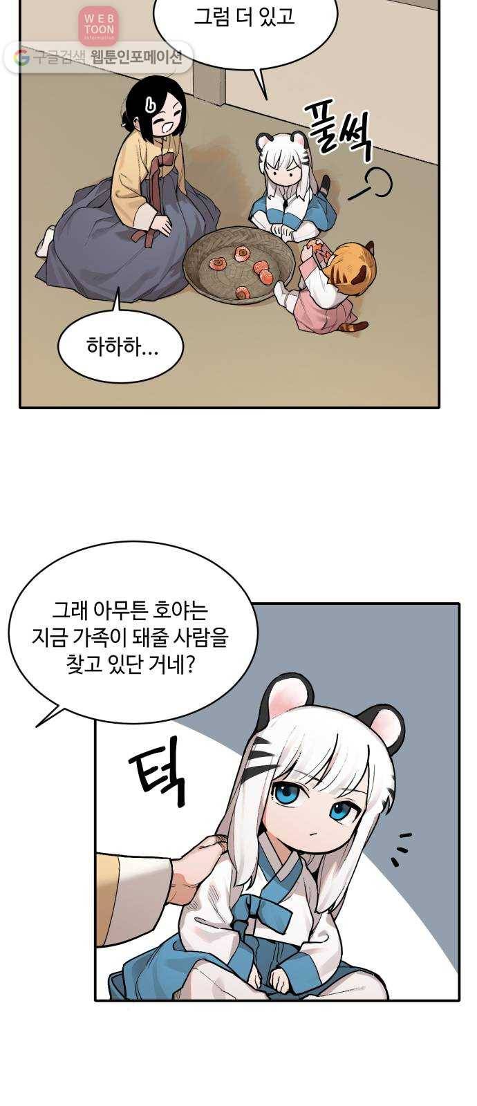 호랑이 들어와요 4화 호야 2 4