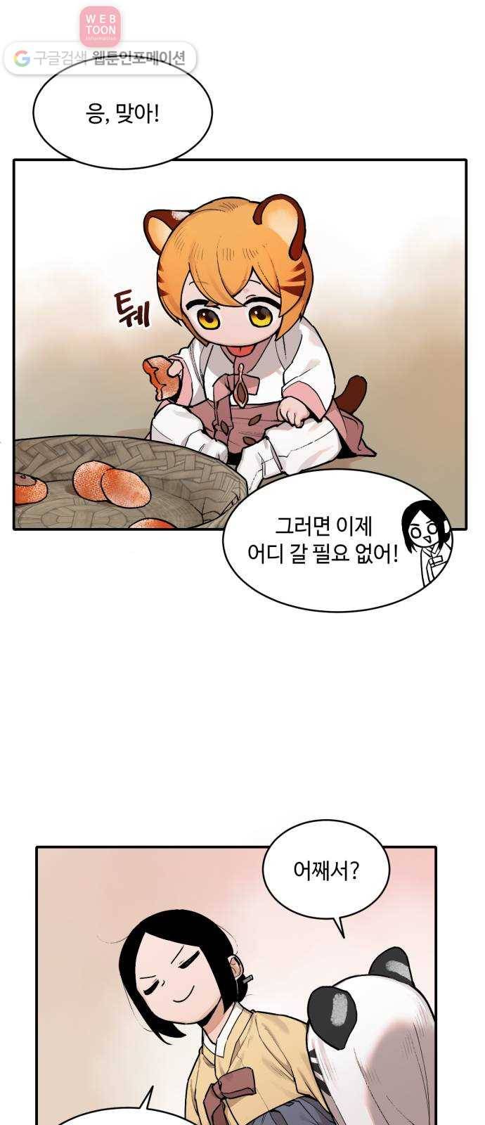 호랑이 들어와요 4화 호야 2 5