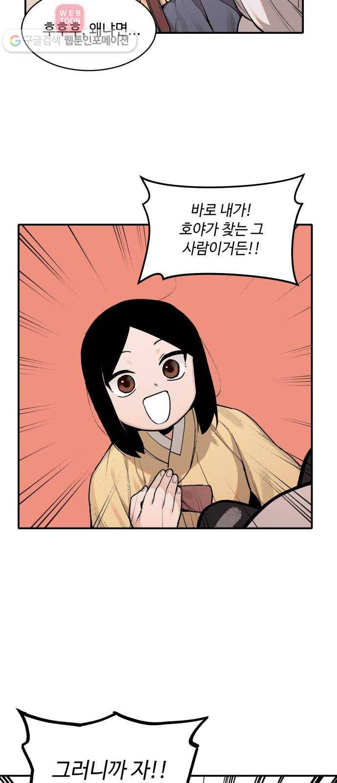 호랑이 들어와요 4화 호야 2 6