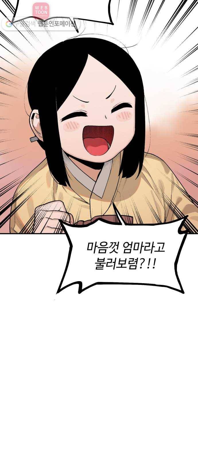 호랑이 들어와요 4화 호야 2 7