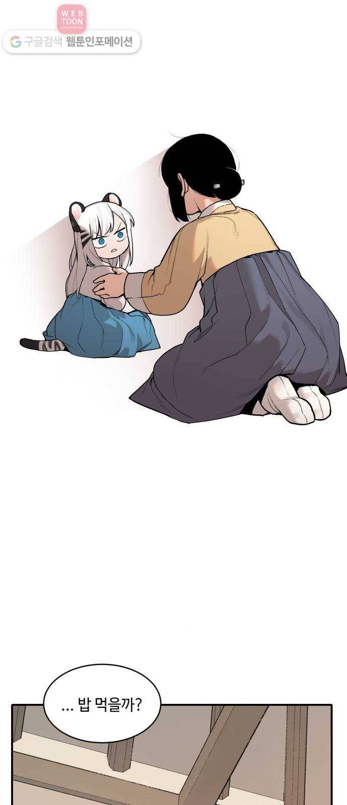 호랑이 들어와요 4화 호야 2 8
