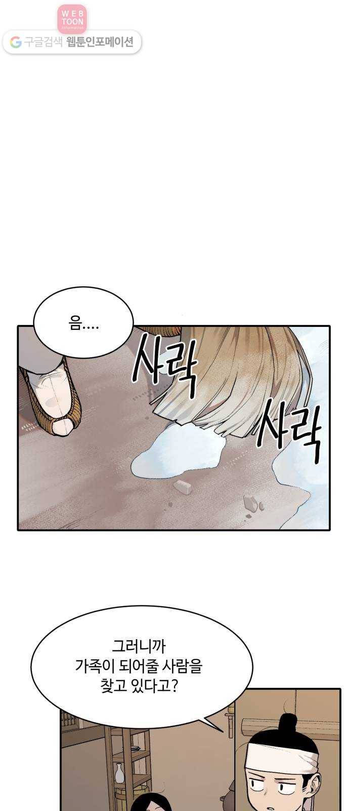 호랑이 들어와요 4화 호야 2 10