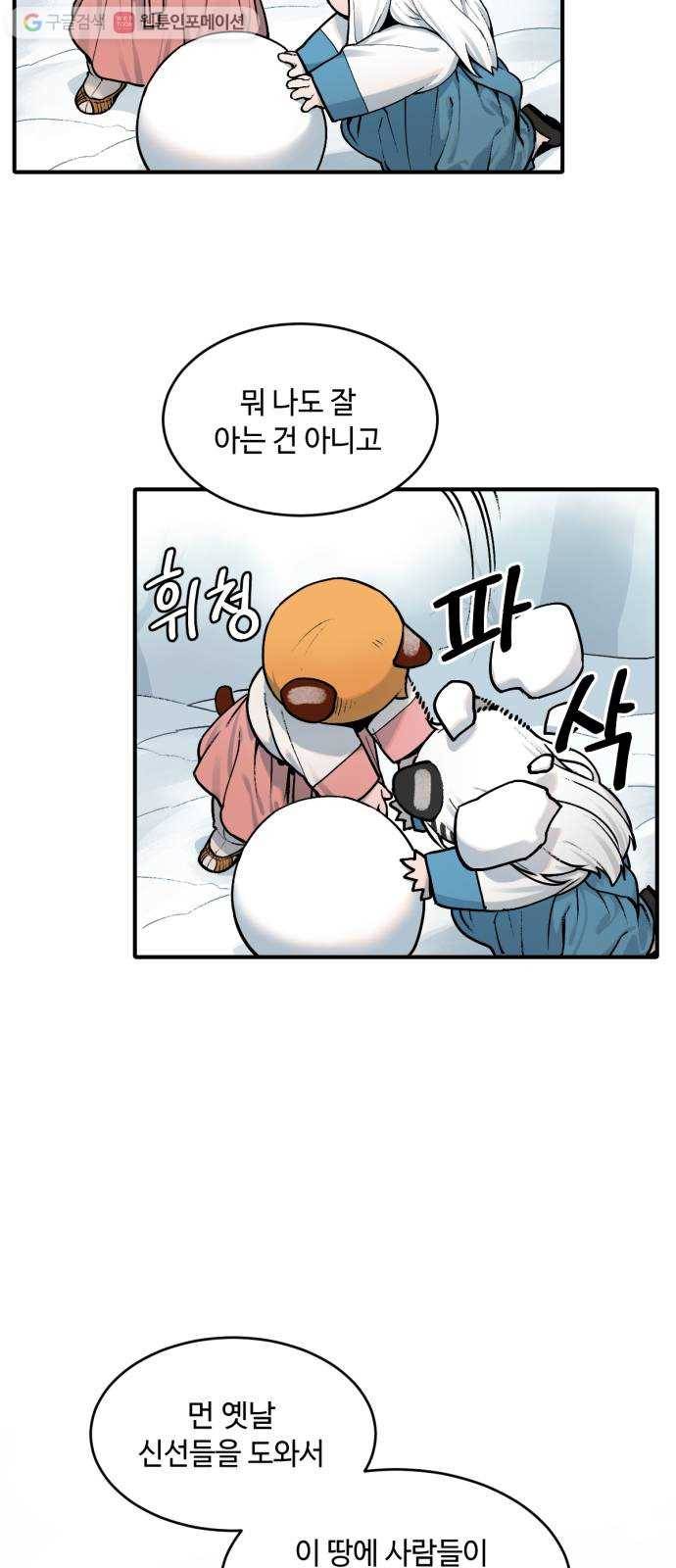 호랑이 들어와요 14화 사냥 3 3
