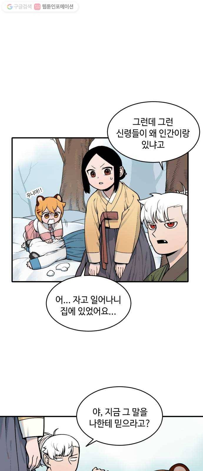 호랑이 들어와요 14화 사냥 3 5