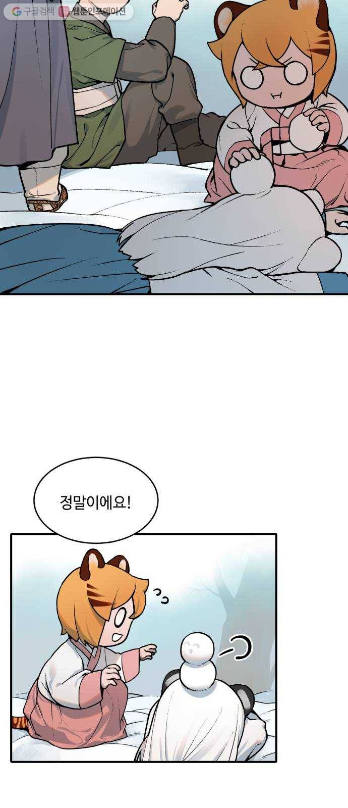 호랑이 들어와요 14화 사냥 3 6