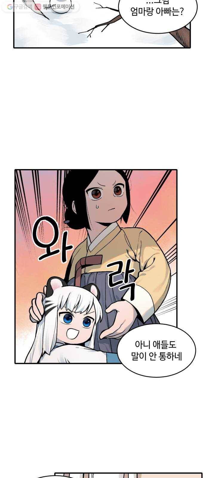 호랑이 들어와요 14화 사냥 3 8