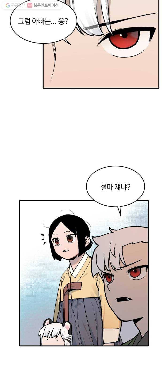 호랑이 들어와요 14화 사냥 3 9