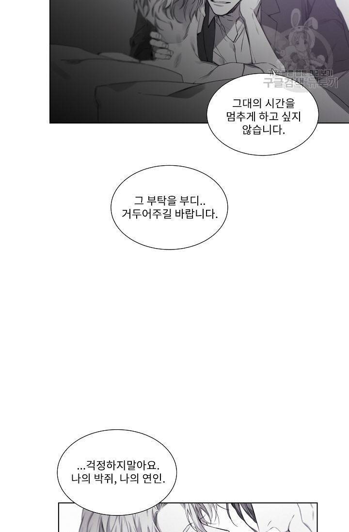 BL 단편선 태성/지락 작가 [Marriage blue (하)] 34