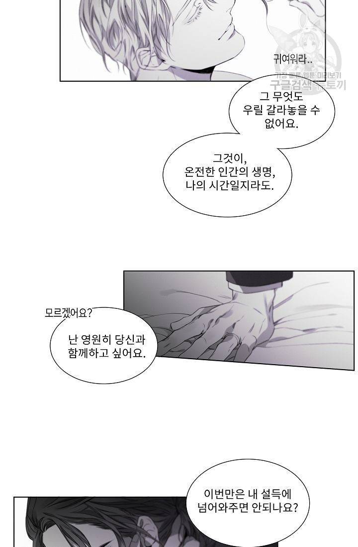 BL 단편선 태성/지락 작가 [Marriage blue (하)] 35