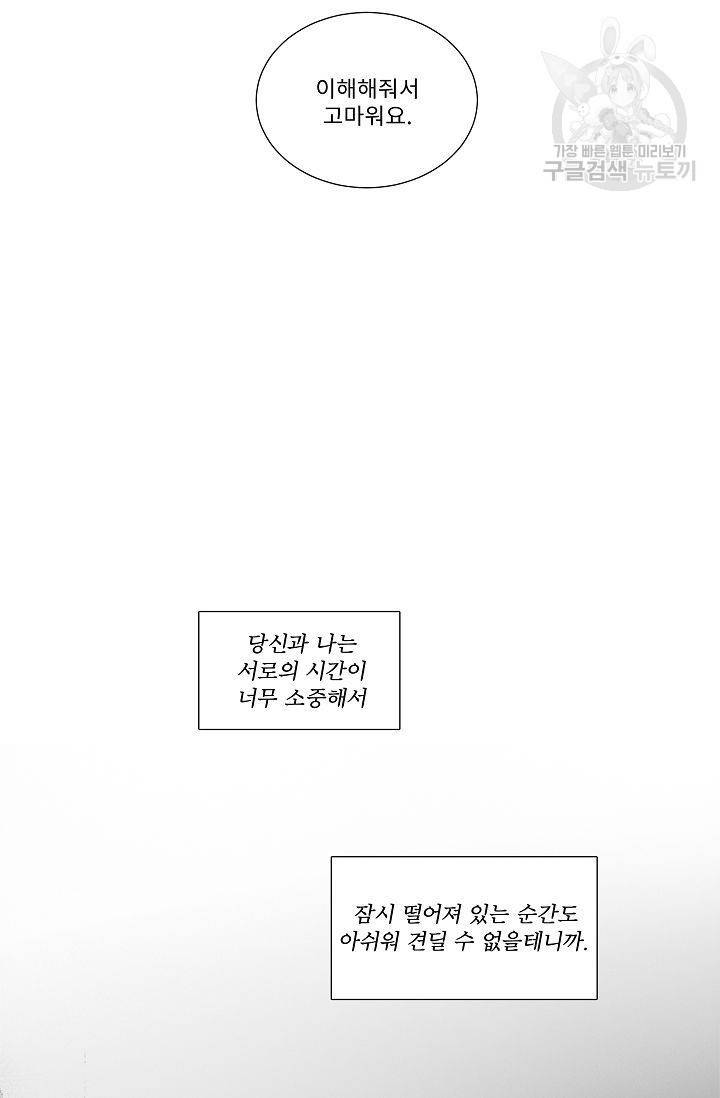 BL 단편선 태성/지락 작가 [Marriage blue (하)] 40