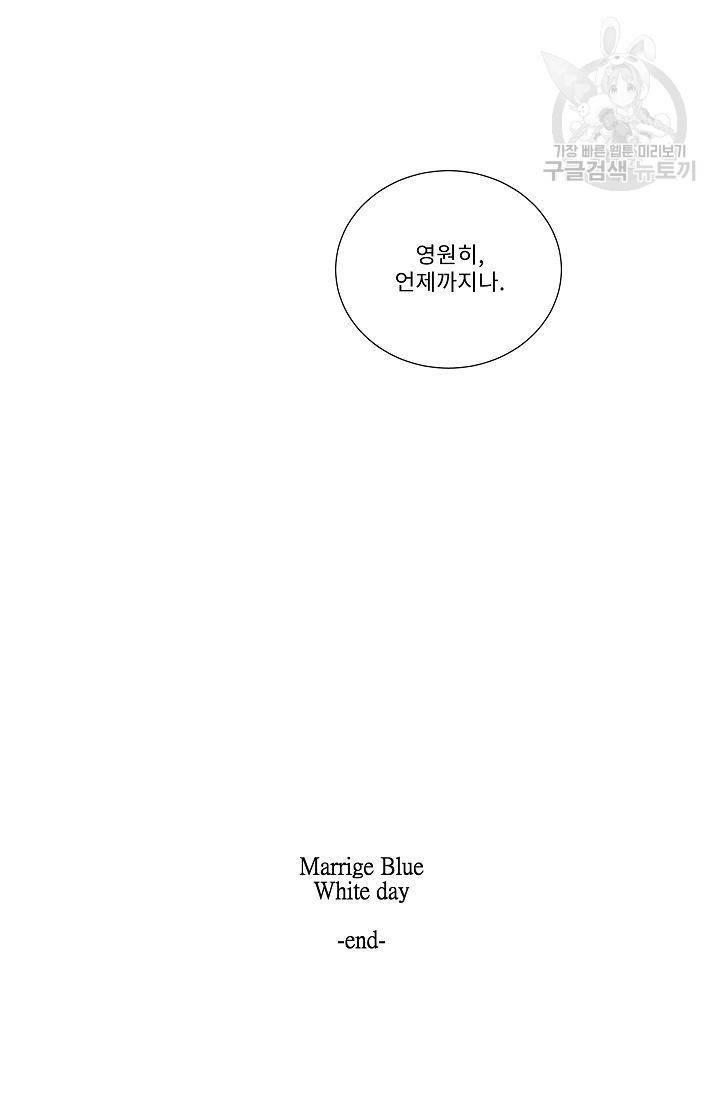 BL 단편선 태성/지락 작가 [Marriage blue (하)] 42