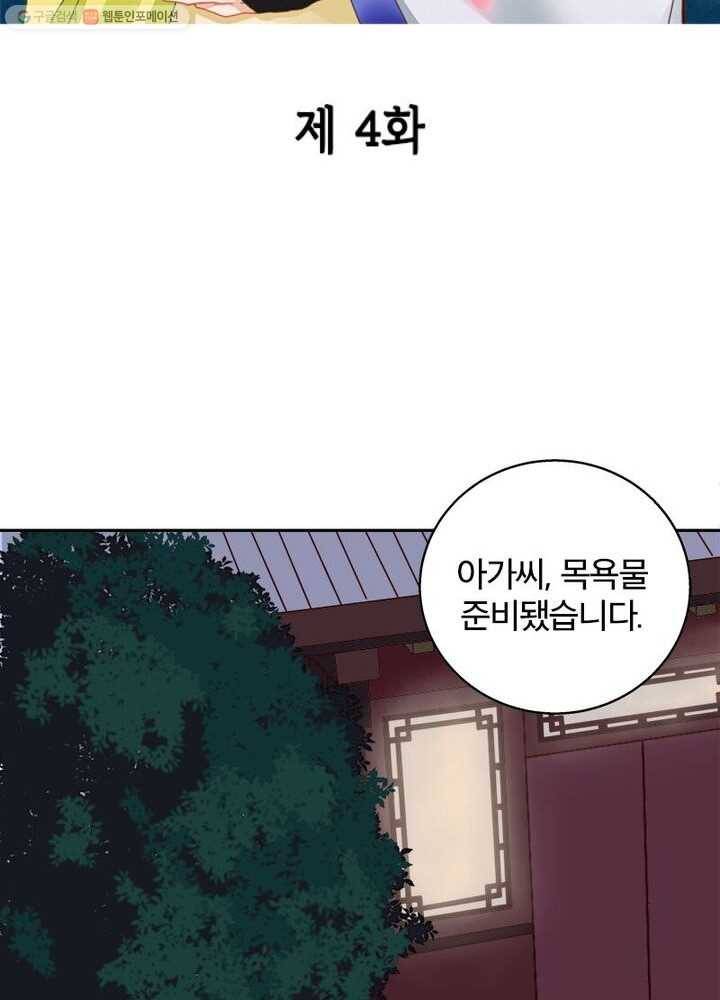 황후귀환 4화 2
