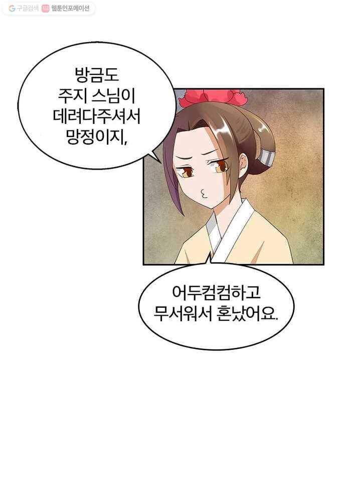 황후귀환 4화 10