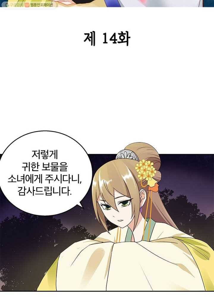황후귀환 14화 2