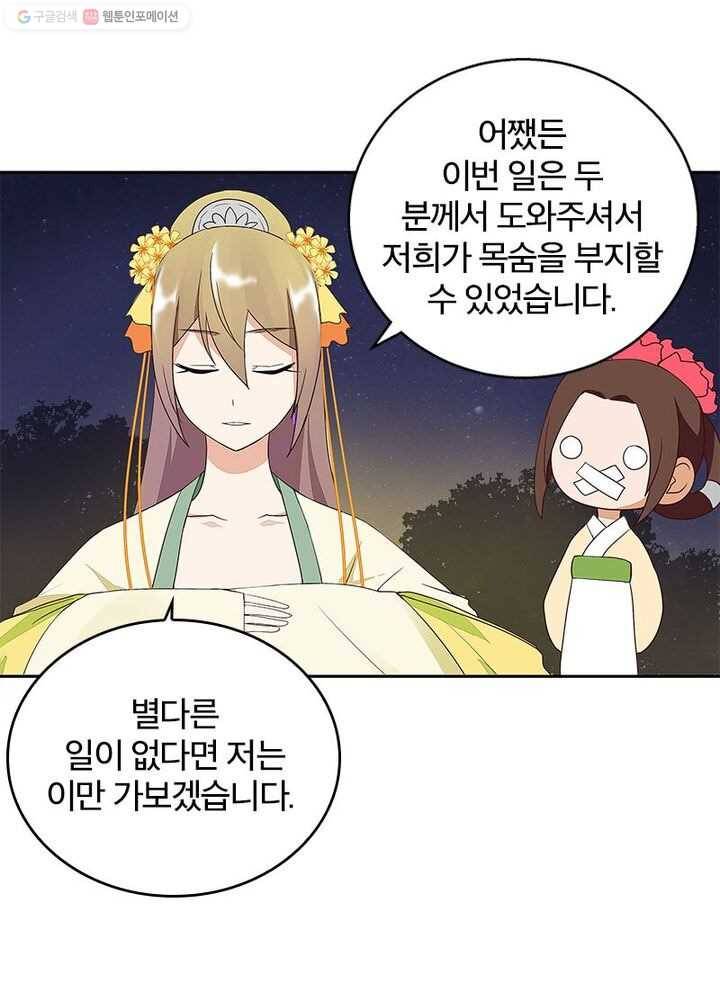 황후귀환 14화 9