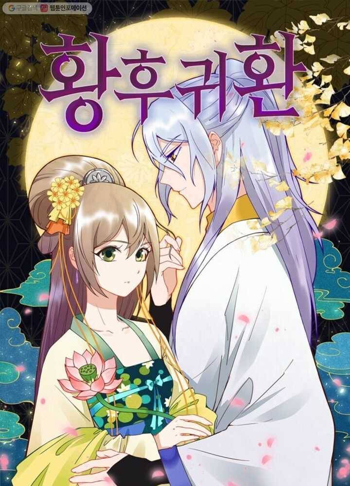 황후귀환 28화 1