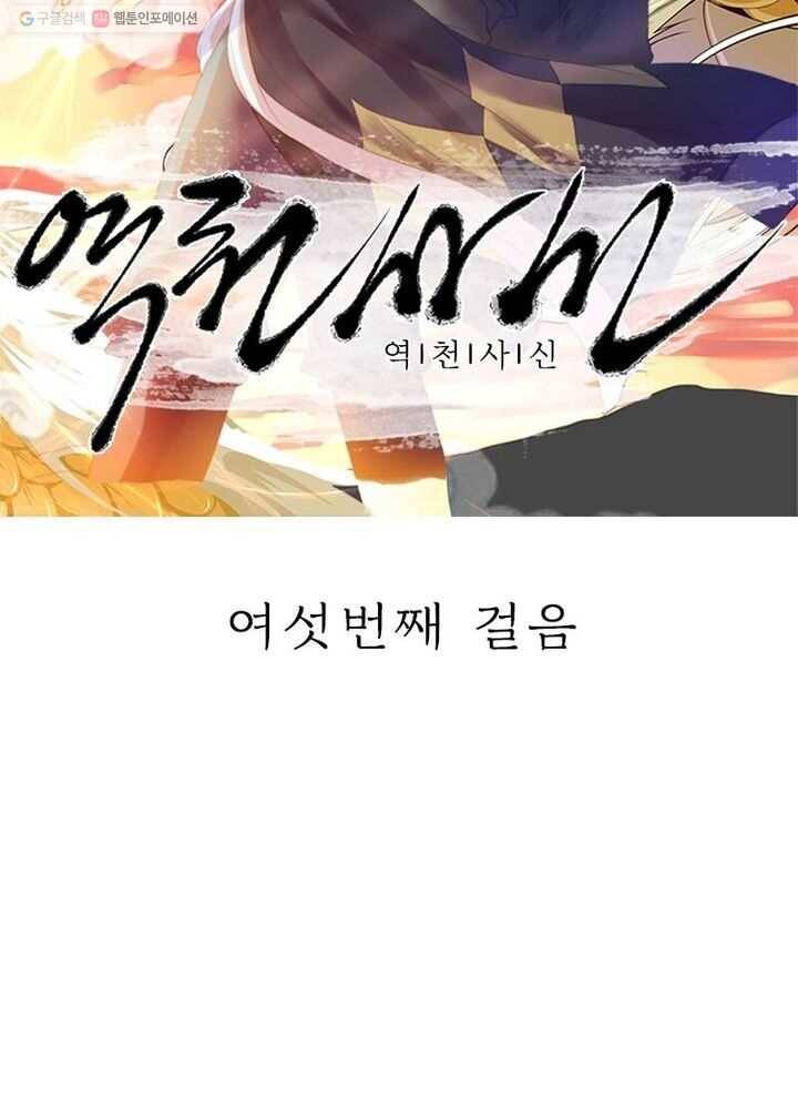 역천사신 6화 6