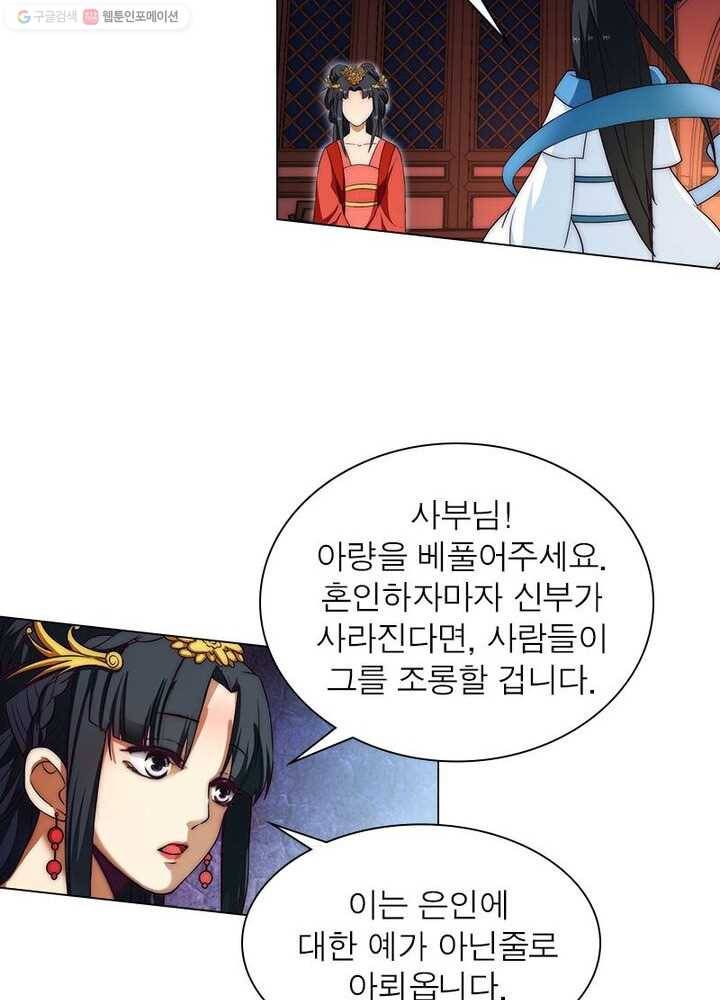 역천사신 6화 19