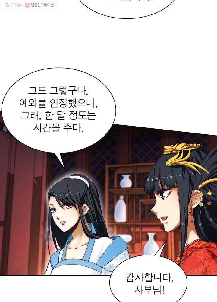 역천사신 6화 20