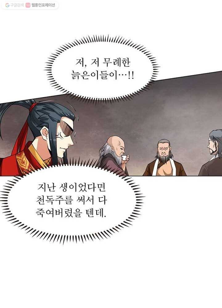 역천사신 6화 31