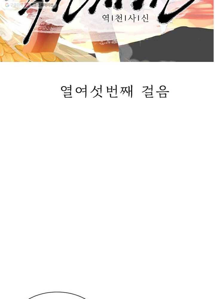 역천사신 16화 6