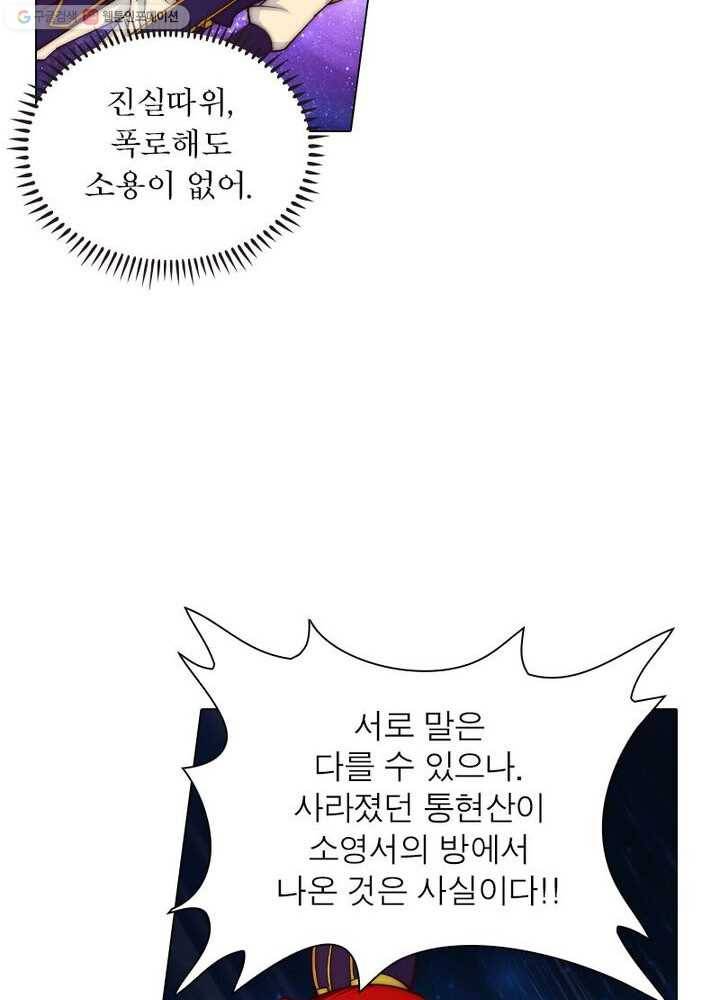 역천사신 16화 26