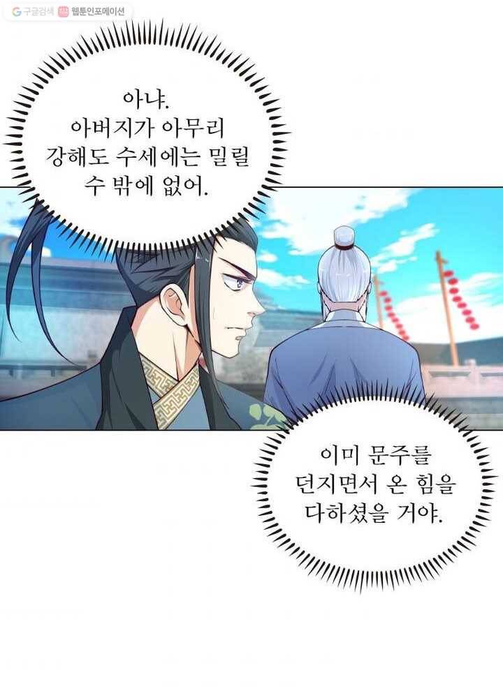 역천사신 16화 49