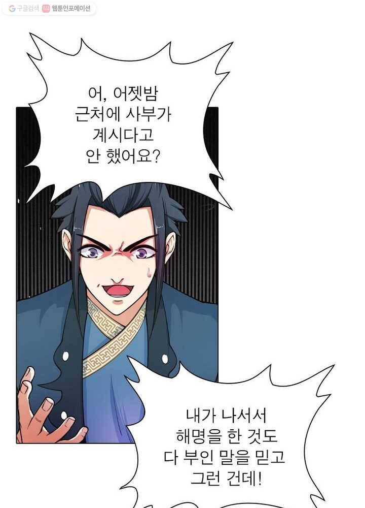 역천사신 16화 51